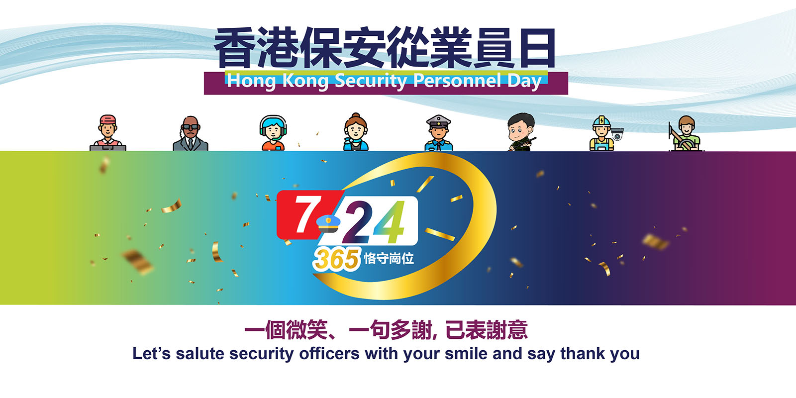 2023 Hong Kong Security Personnel Day | Guardforce HK